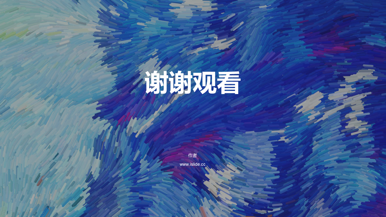 多色商务发布会PPT主题