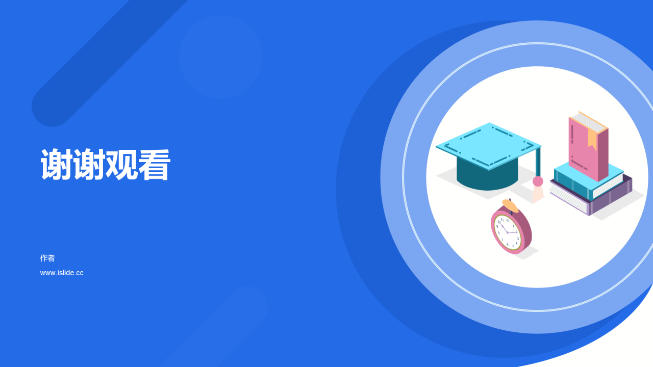 教育学术毕业答辩PPT主题