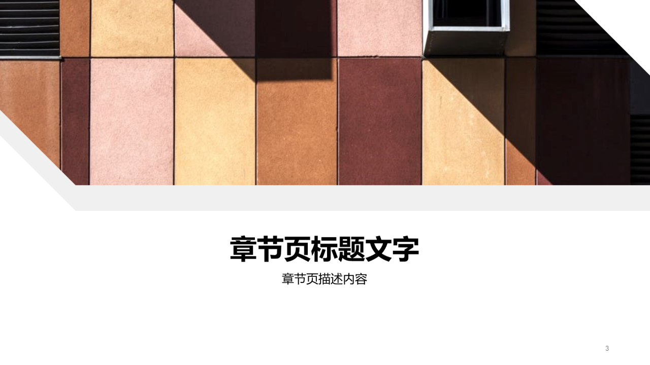 白色商务建筑设计毕业答辩PPT主题