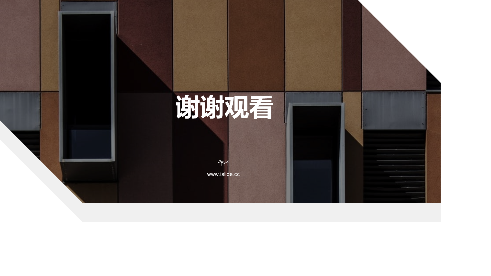 白色商务建筑设计毕业答辩PPT主题