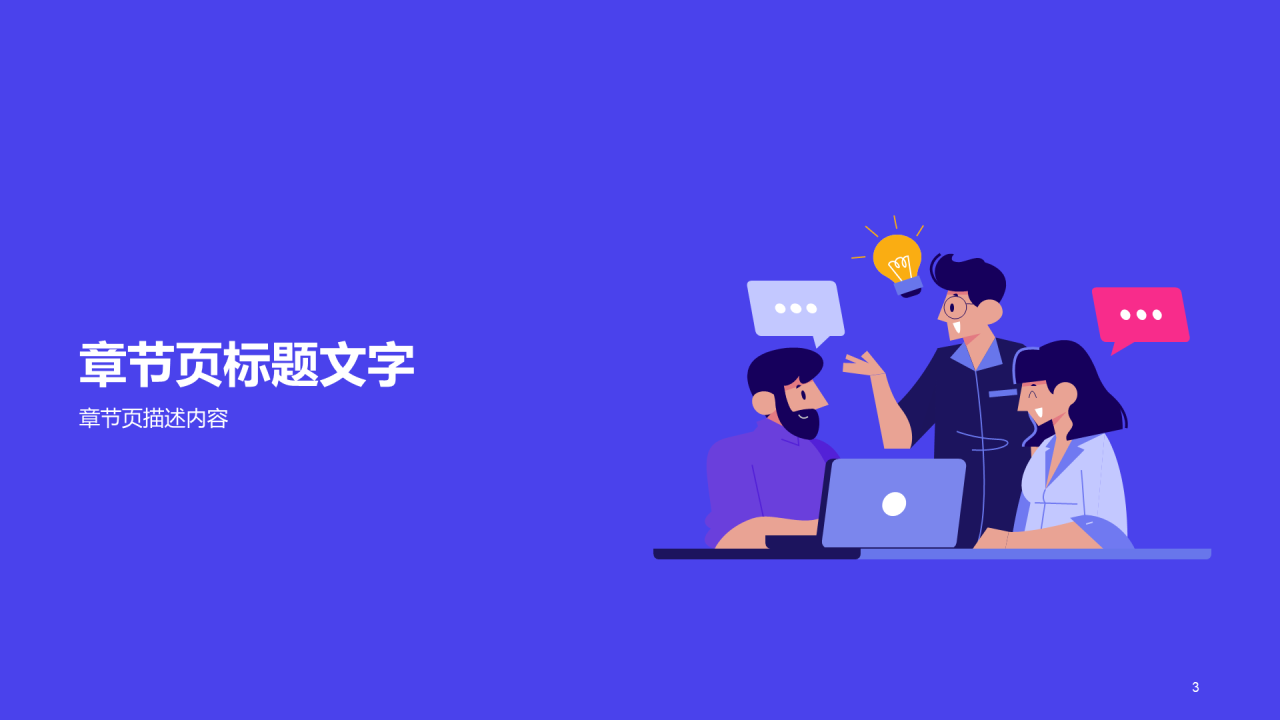 多色插画教育培训培训课件PPT主题