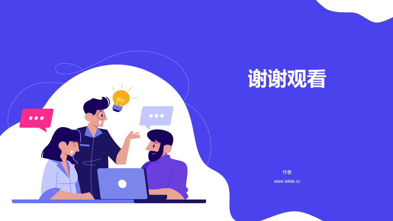 多色插画教育培训培训课件PPT主题