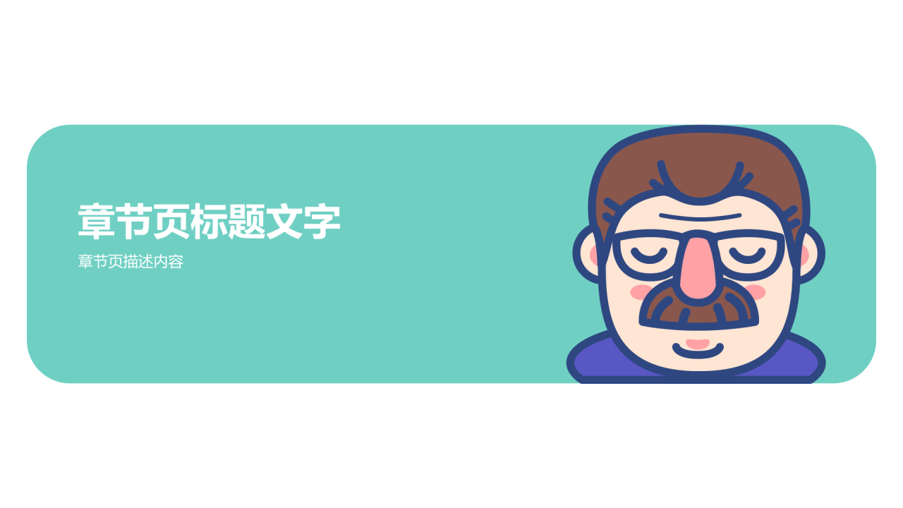 绿色插画节日庆典PPT主题