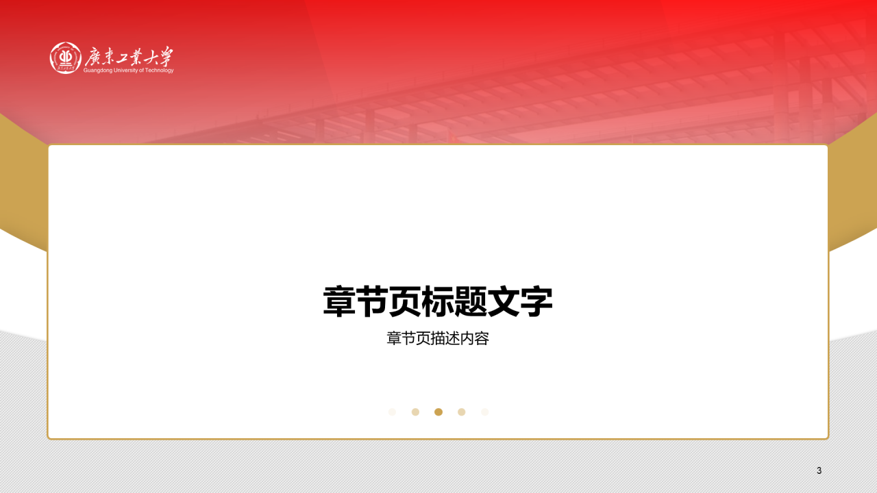 红色简约毕业答辩PPT主题