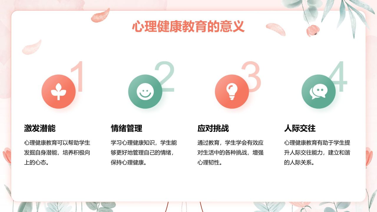 粉色手绘风心理健康教育主题班会PPT模板