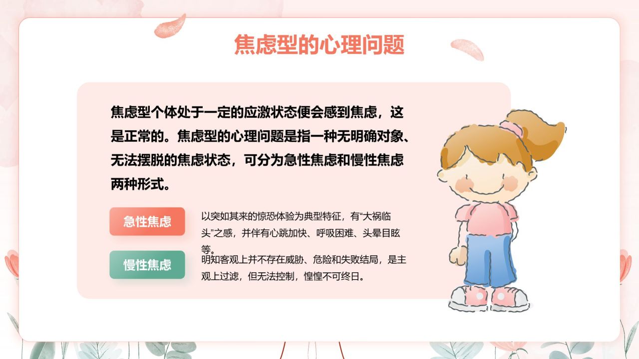 粉色手绘风心理健康教育主题班会PPT模板