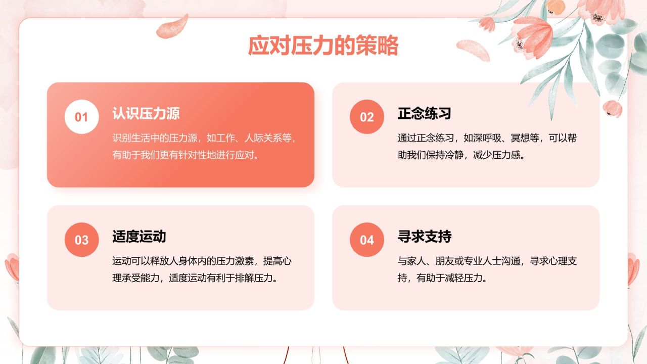 粉色手绘风心理健康教育主题班会PPT模板