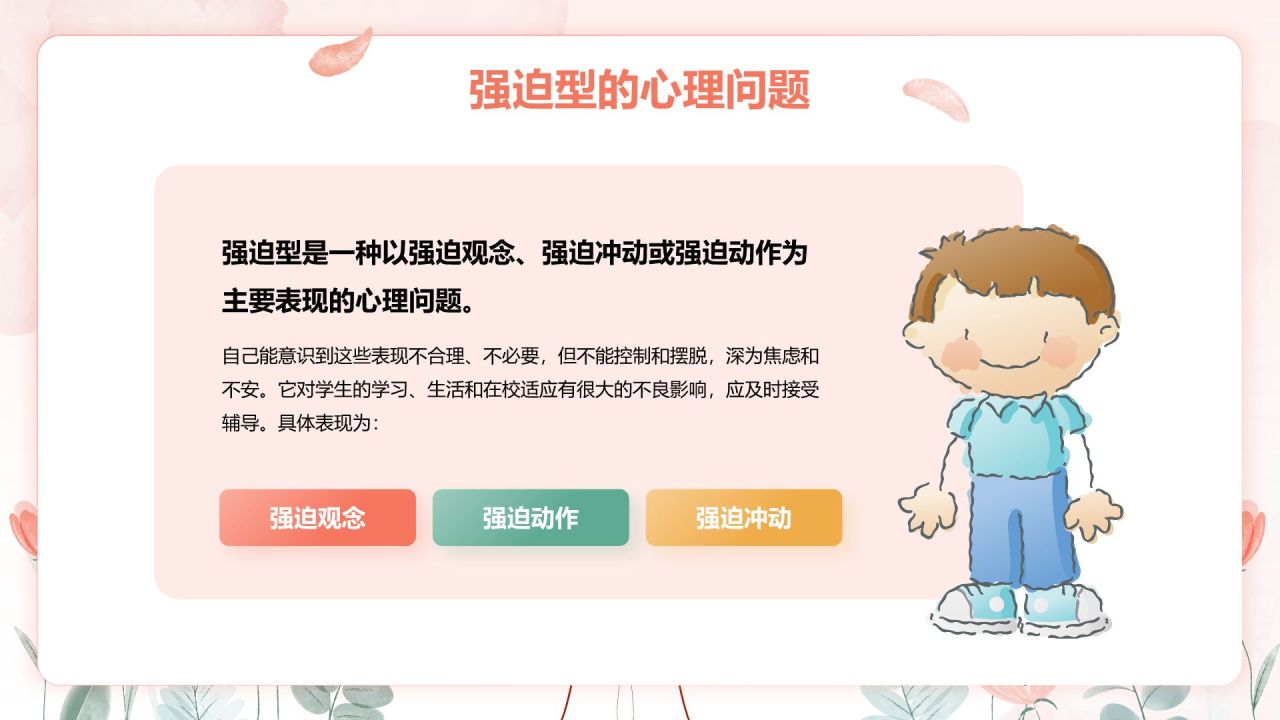 粉色手绘风心理健康教育主题班会PPT模板