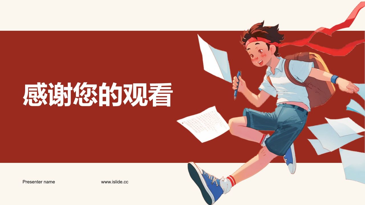 红色插画风高三家长会PPT模板