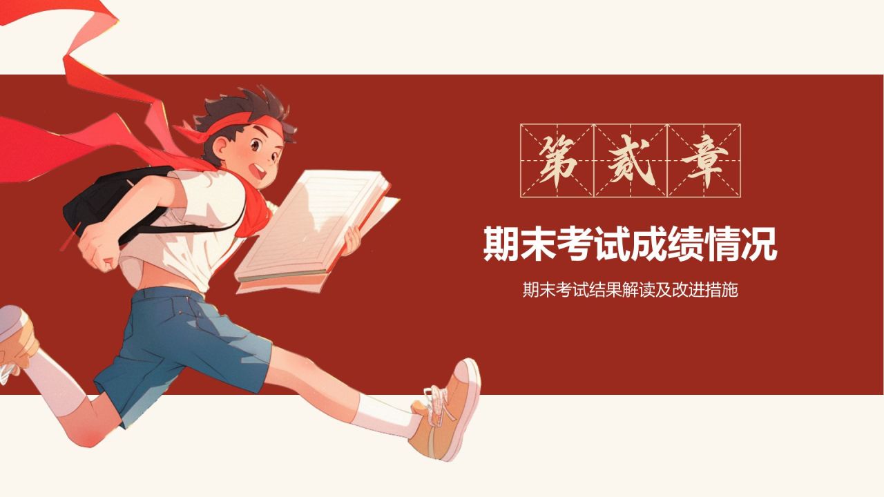 红色插画风高三家长会PPT模板