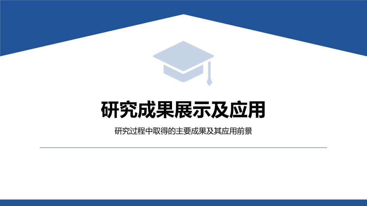 蓝色扁平风本科毕业论文开题答辩PPT模板