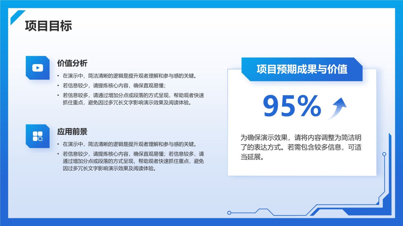 蓝色科技风计算机项目汇报PPT模板