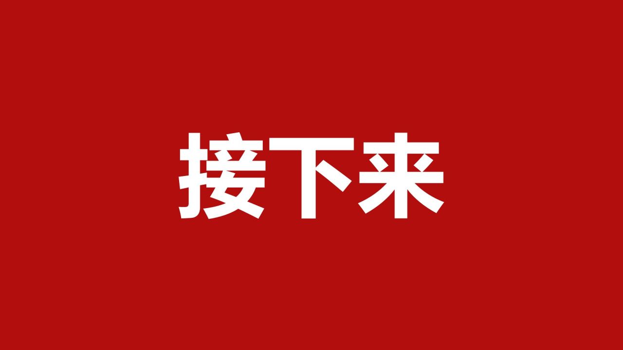 红色喜庆风年会开场快闪PPT模板