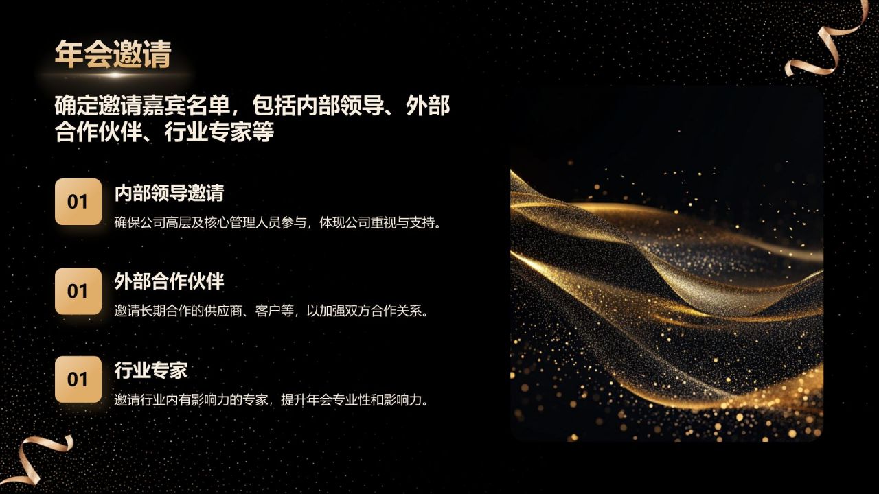 黑色黑金风2025企业年会策划方案PPT模板
