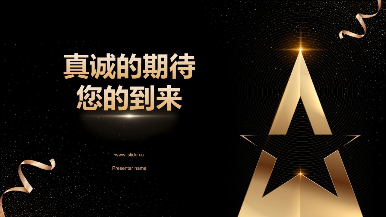 黑色黑金风2025企业年会策划方案PPT模板