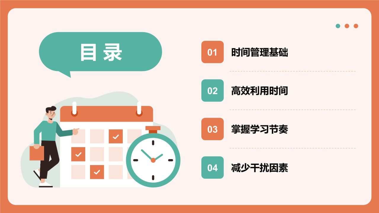 橙色插画风时间管理与高效生活习惯分享主题教育PPT模板