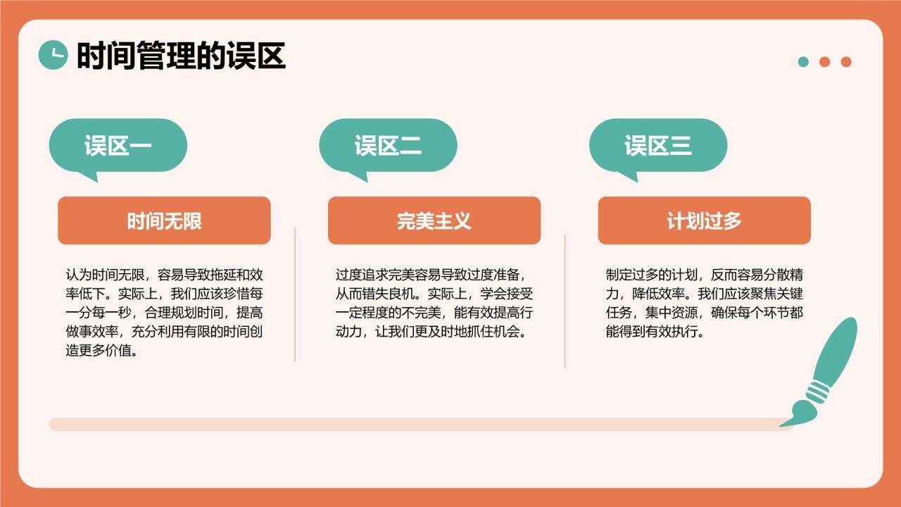 橙色插画风时间管理与高效生活习惯分享主题教育PPT模板
