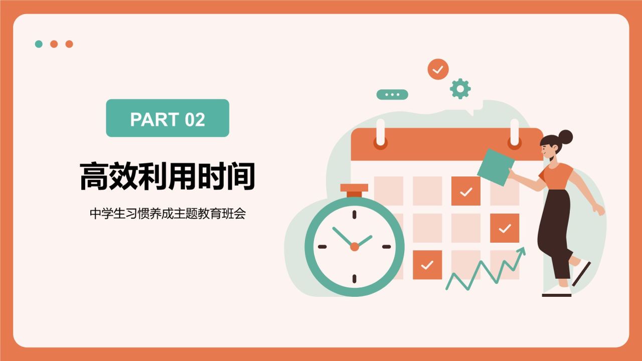 橙色插画风时间管理与高效生活习惯分享主题教育PPT模板