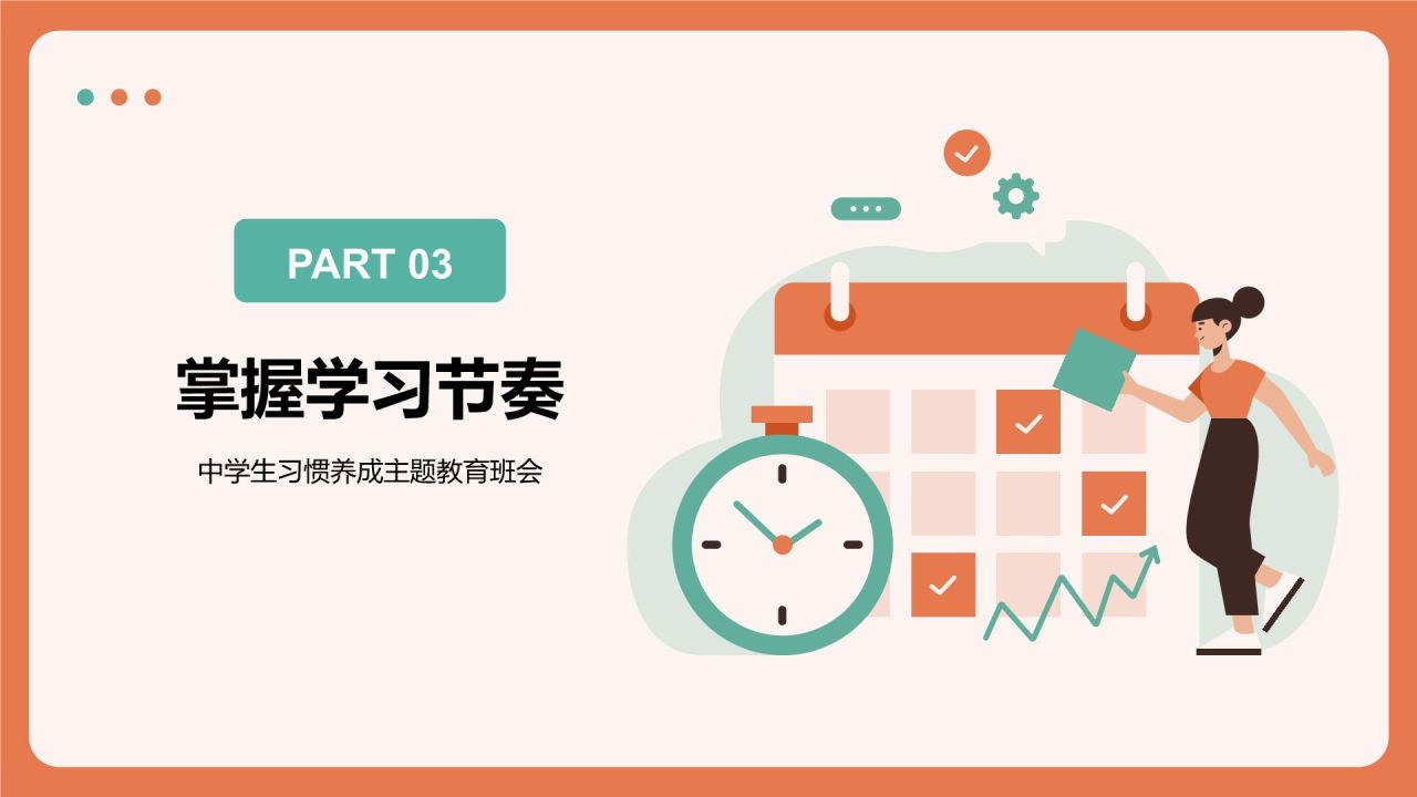 橙色插画风时间管理与高效生活习惯分享主题教育PPT模板