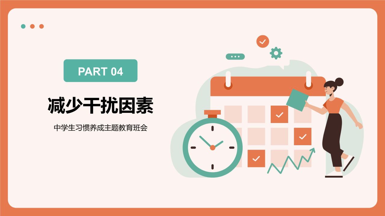 橙色插画风时间管理与高效生活习惯分享主题教育PPT模板