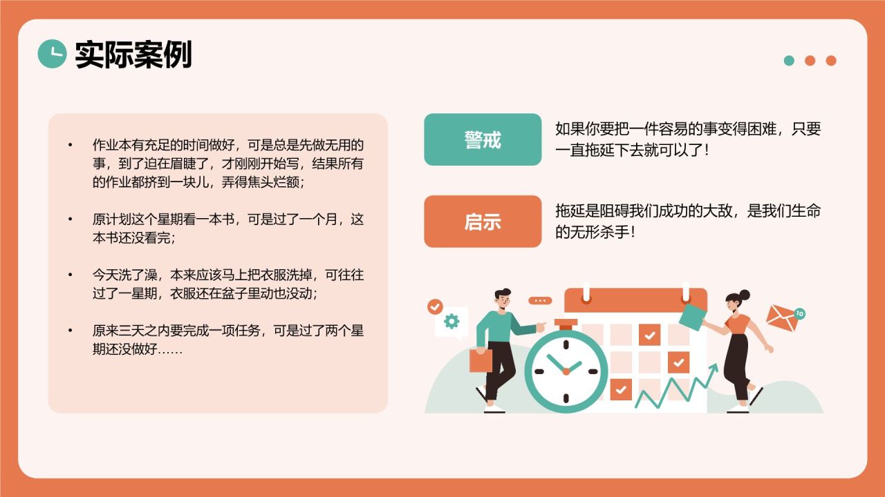 橙色插画风时间管理与高效生活习惯分享主题教育PPT模板