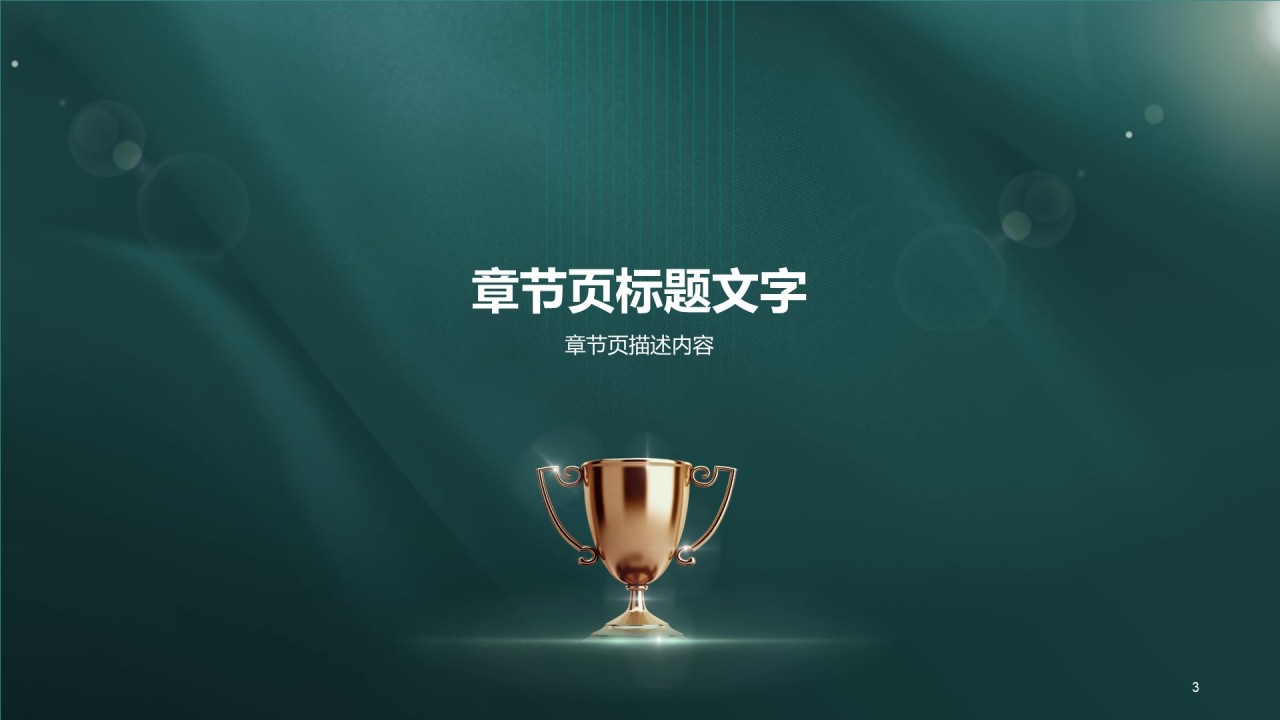 绿色轻奢企业年终颁奖典礼PPT素材