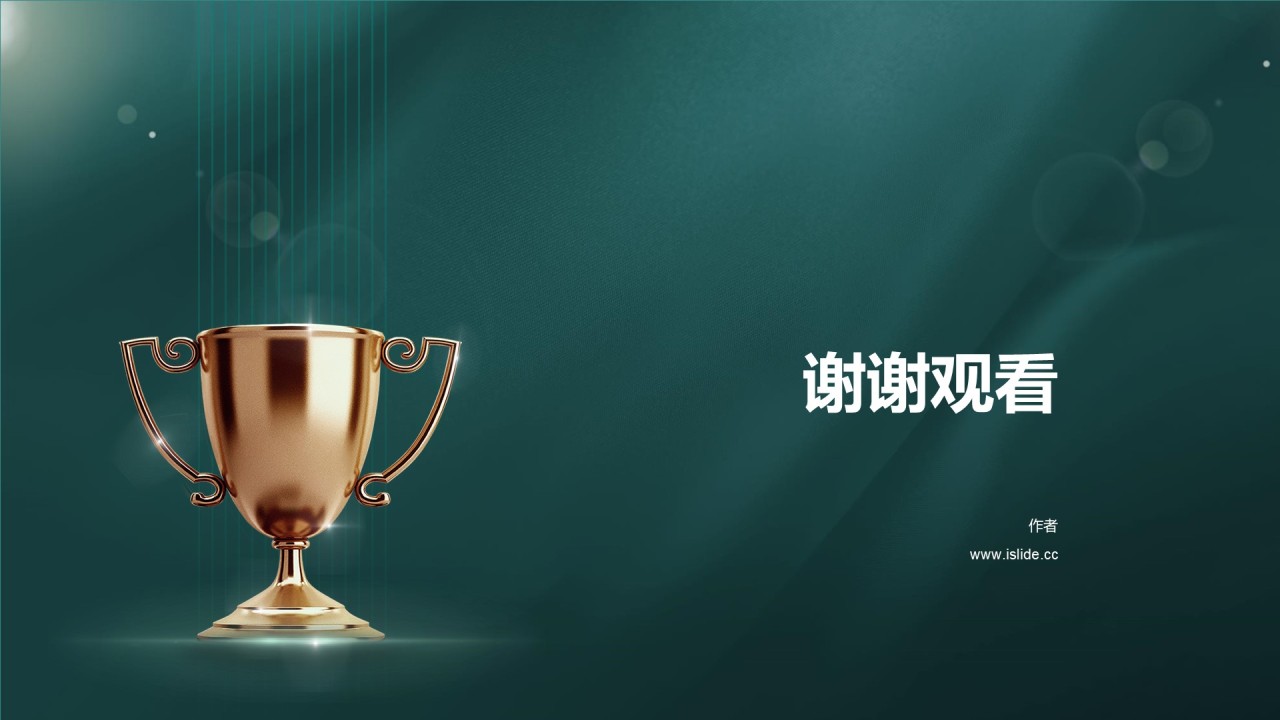 绿色轻奢企业年终颁奖典礼PPT素材