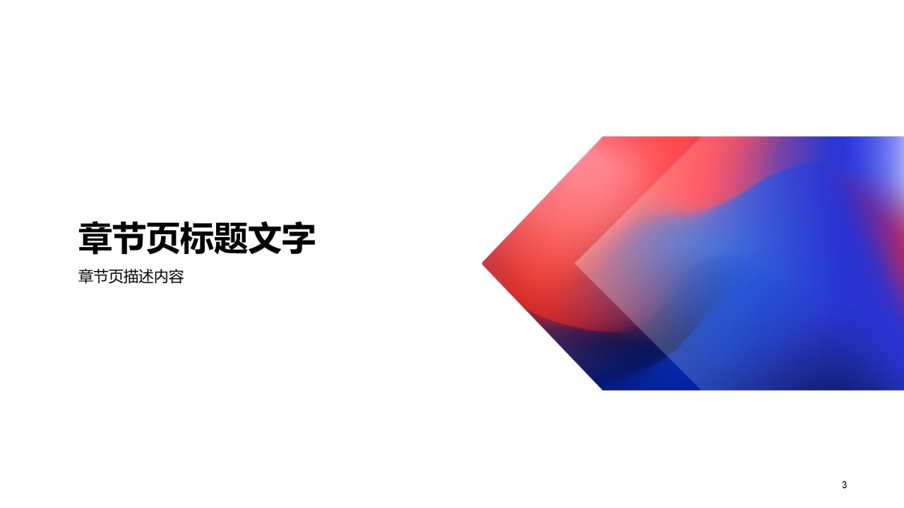 多色简约培训课件发布会PPT主题