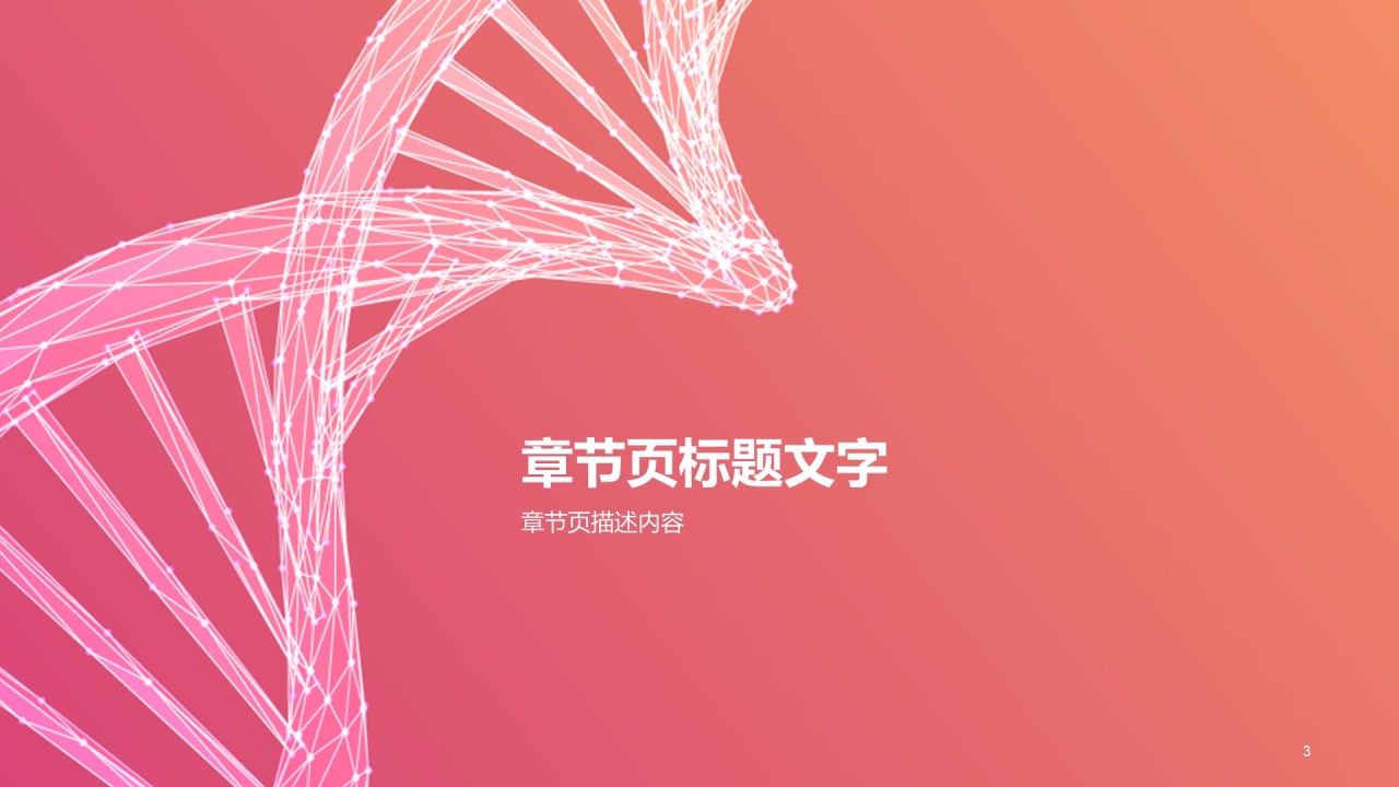 生物医疗竞聘述职PPT