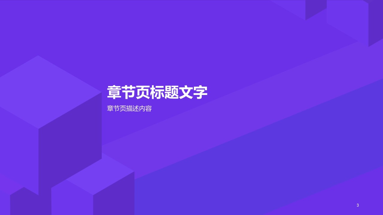 互联网通讯PPT主题