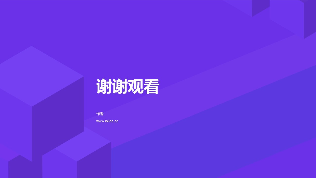互联网通讯PPT主题