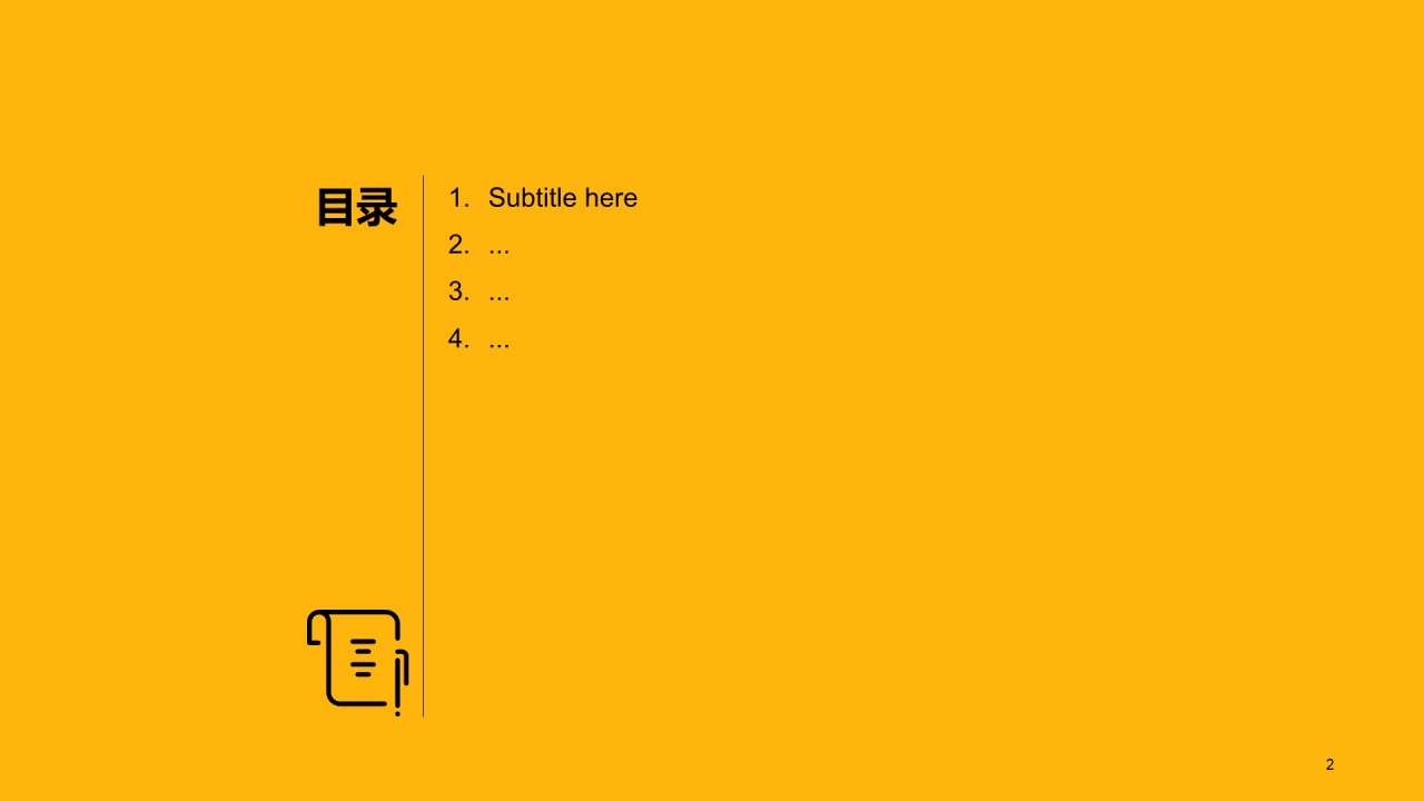 团队合作办公商业计划书PPT主题