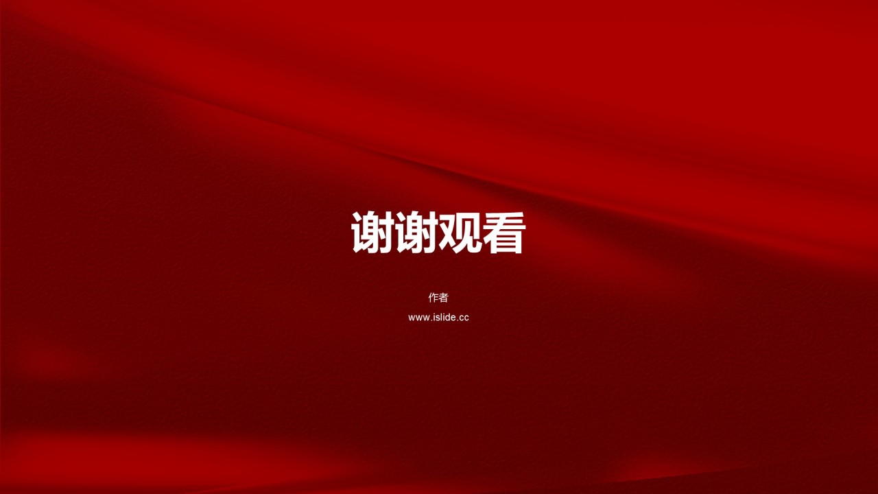 红色喜庆节日庆典工作总结PPT主题