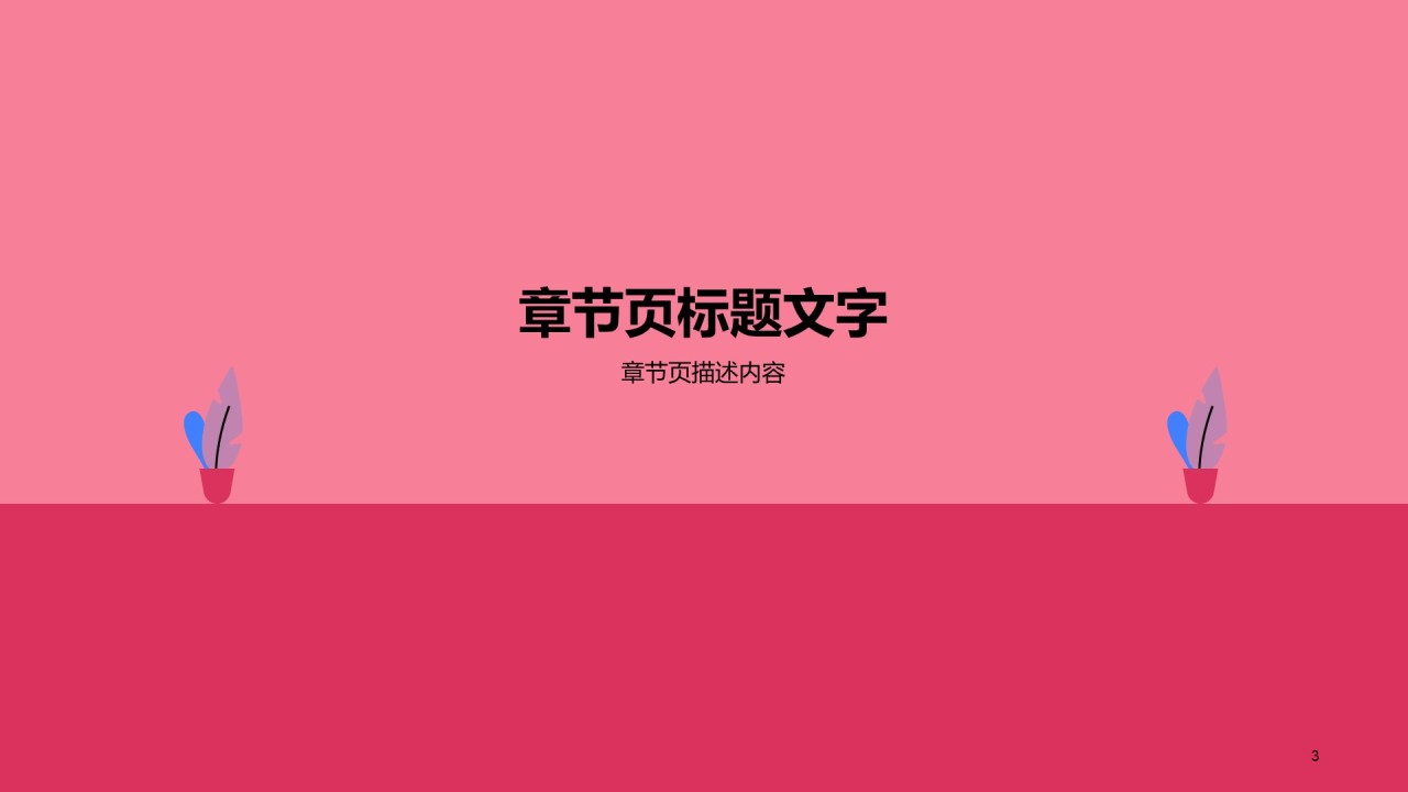 红色插画工作总结PPT主题