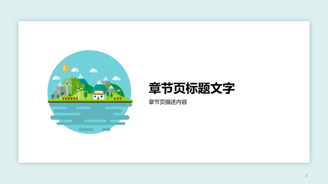 绿色插画公益环保培训课件PPT主题