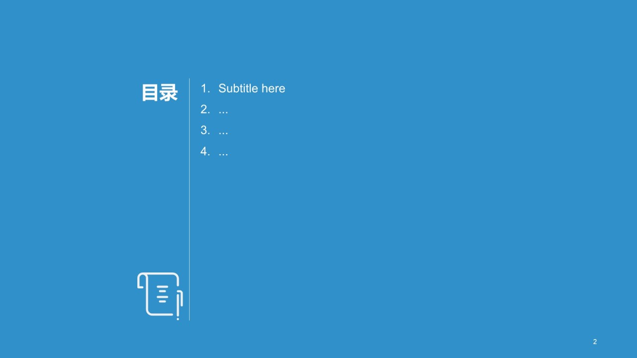 蓝色简约工作汇报PPT主题