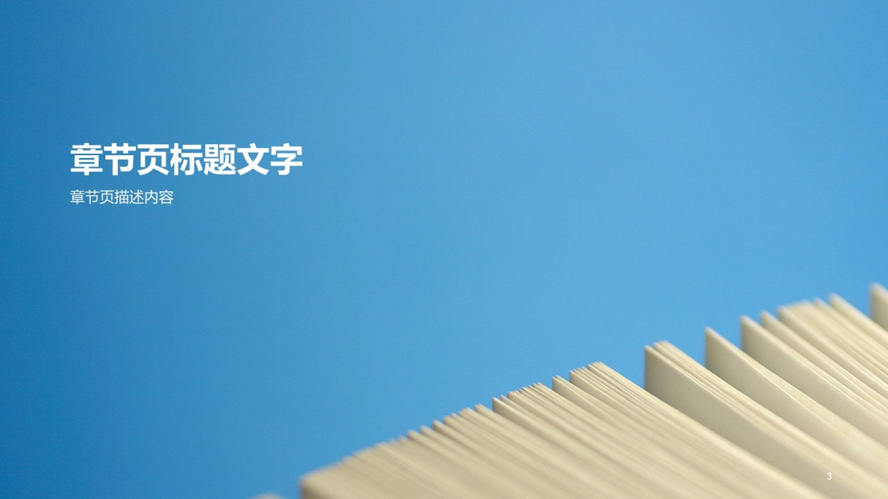 蓝色简约工作汇报PPT主题