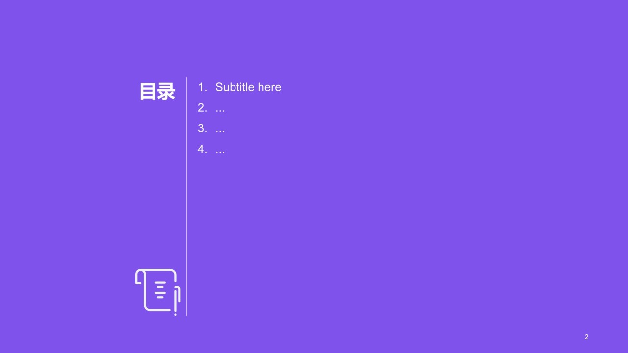 紫色插画入职新人技能培训课件PPT模板