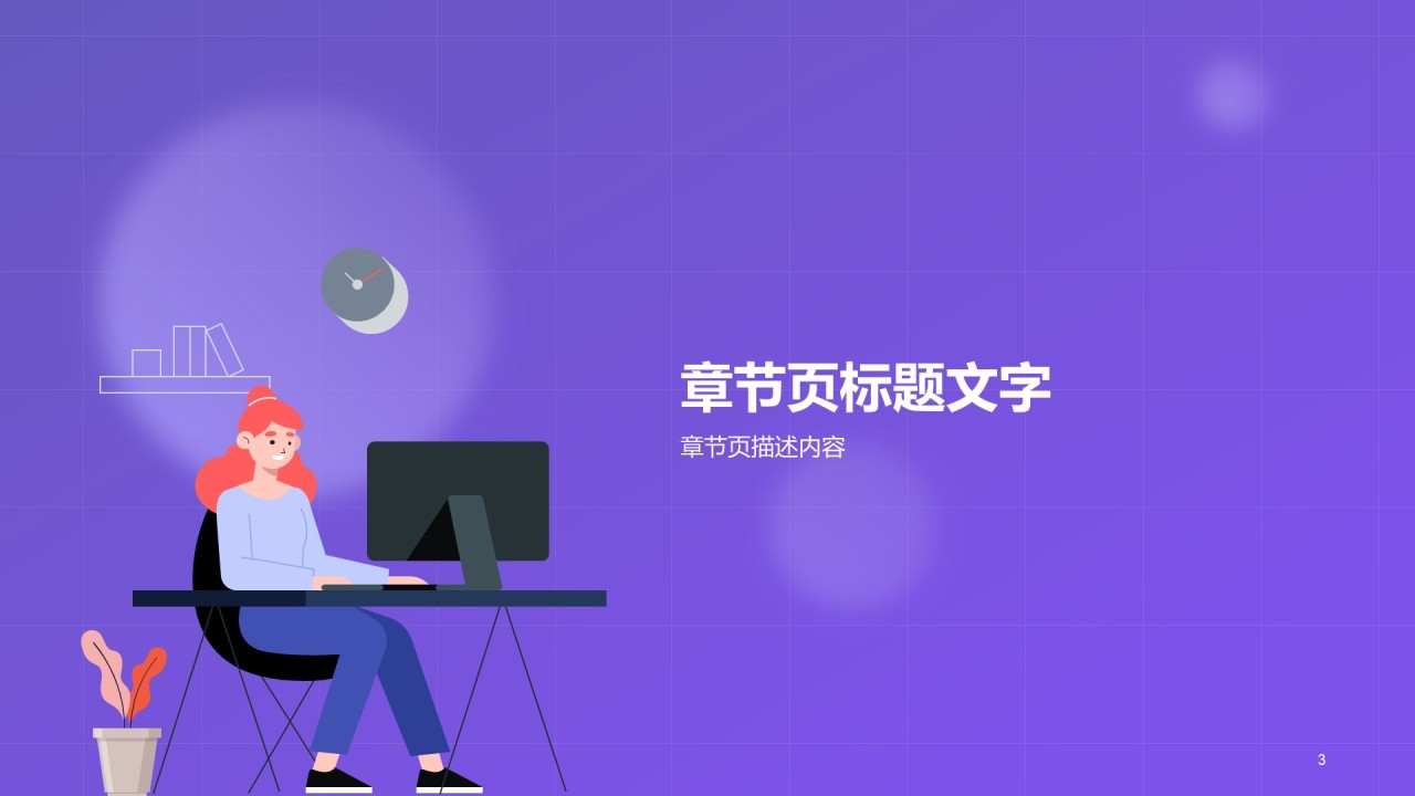 紫色插画入职新人技能培训课件PPT模板