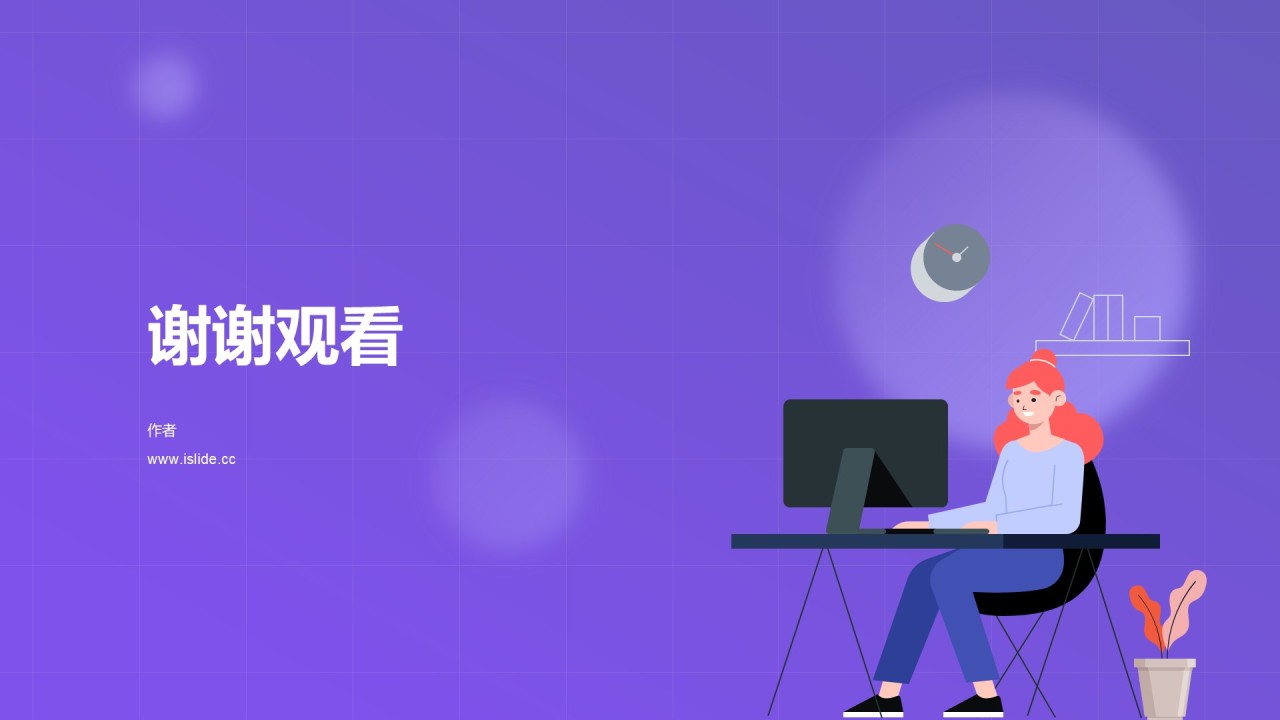紫色插画入职新人技能培训课件PPT模板