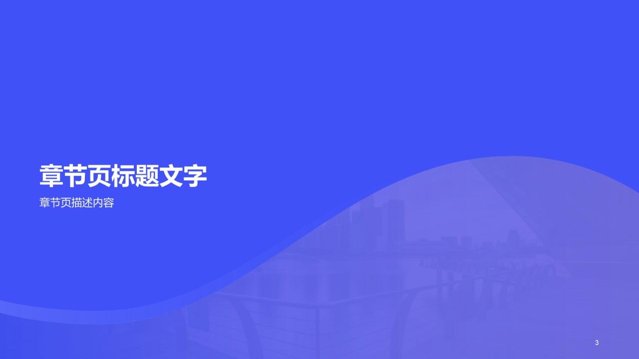 蓝色商务竞聘述职工作总结PPT主题
