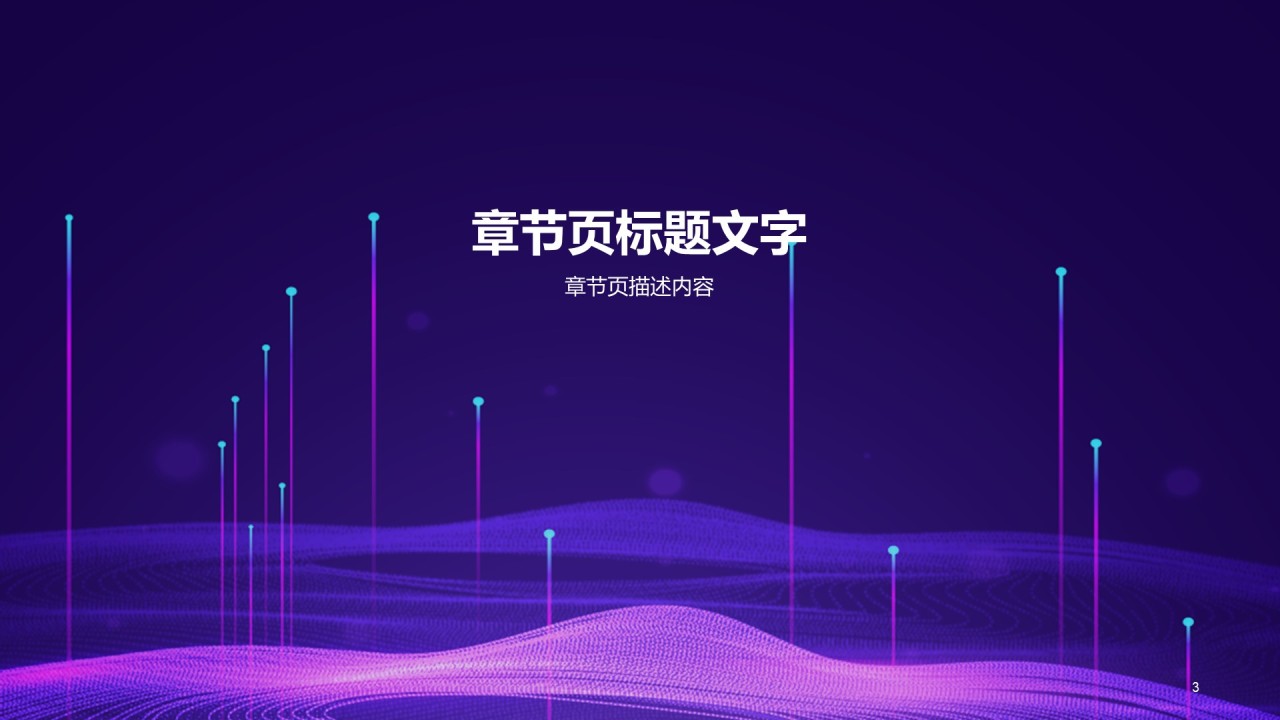 多色科技智能工作总结PPT主题