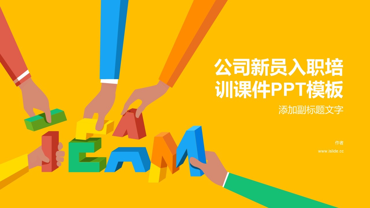公司新员入职培训课件PPT模板