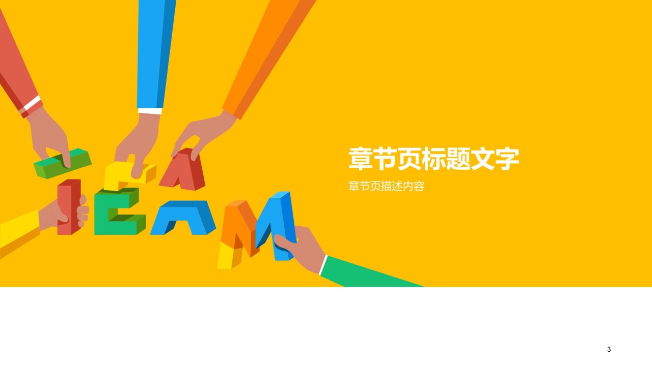公司新员入职培训课件PPT模板
