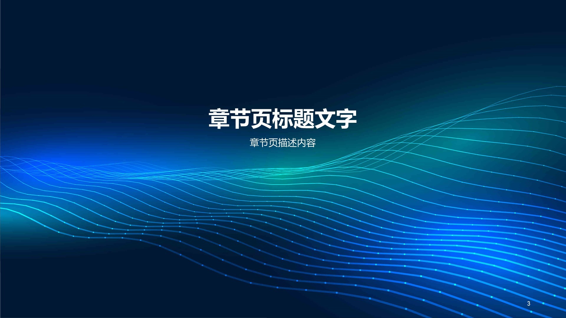 蓝色科技互联网工作总结PPT