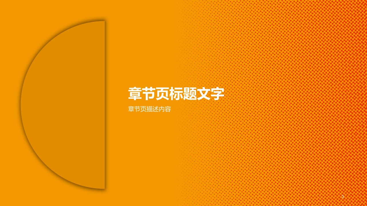 个人职位竞聘述职报告PPT