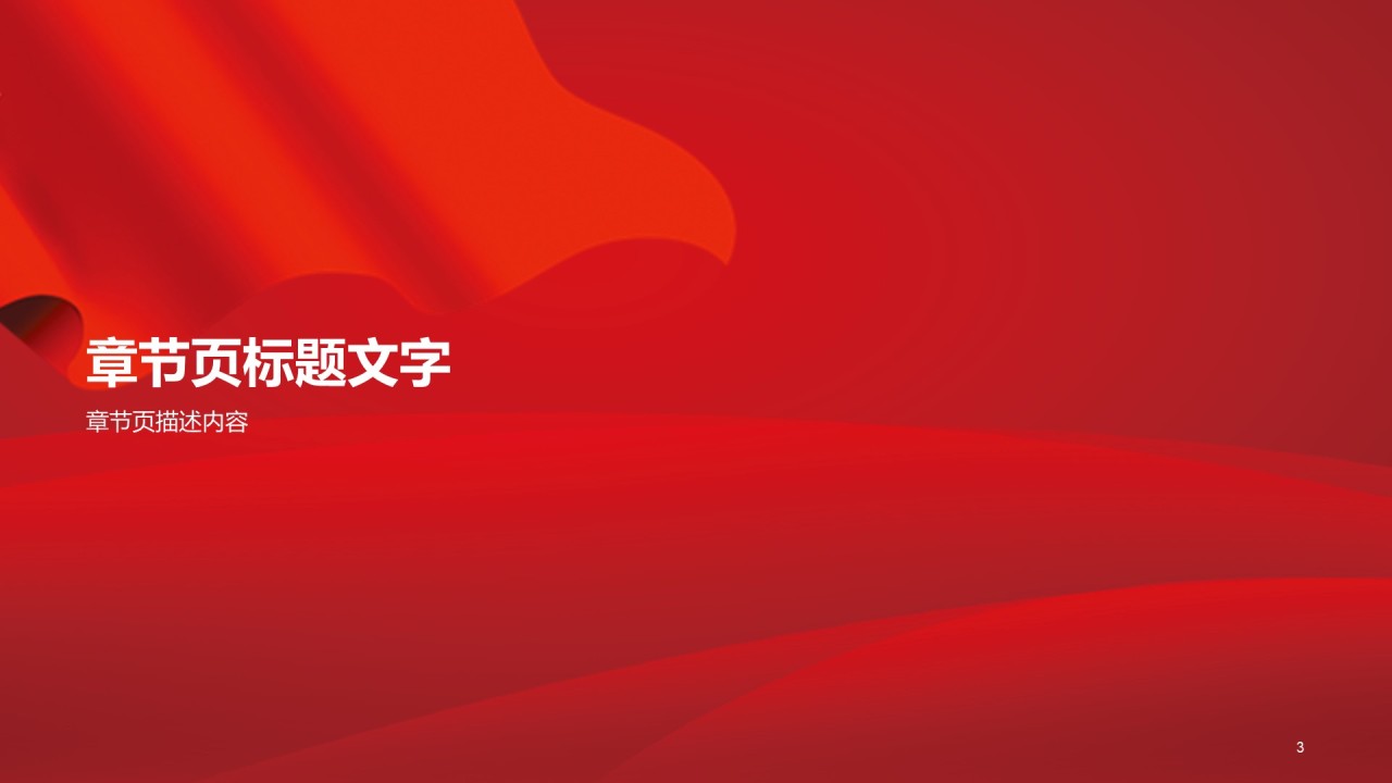 红色喜庆建军节传承军人精神节日庆典活动PPT