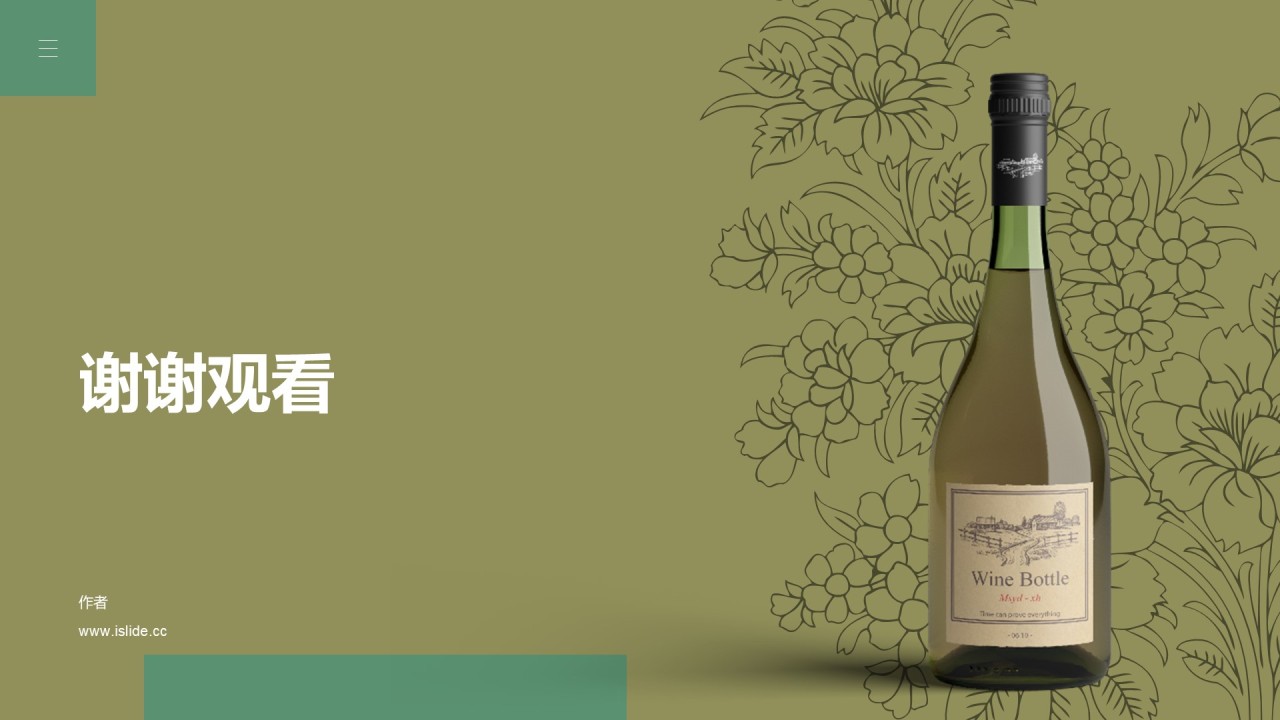 绿色商务葡萄酒产品介绍推广会PPT主题