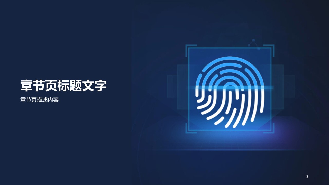 智能产品上市发布会PPT模板