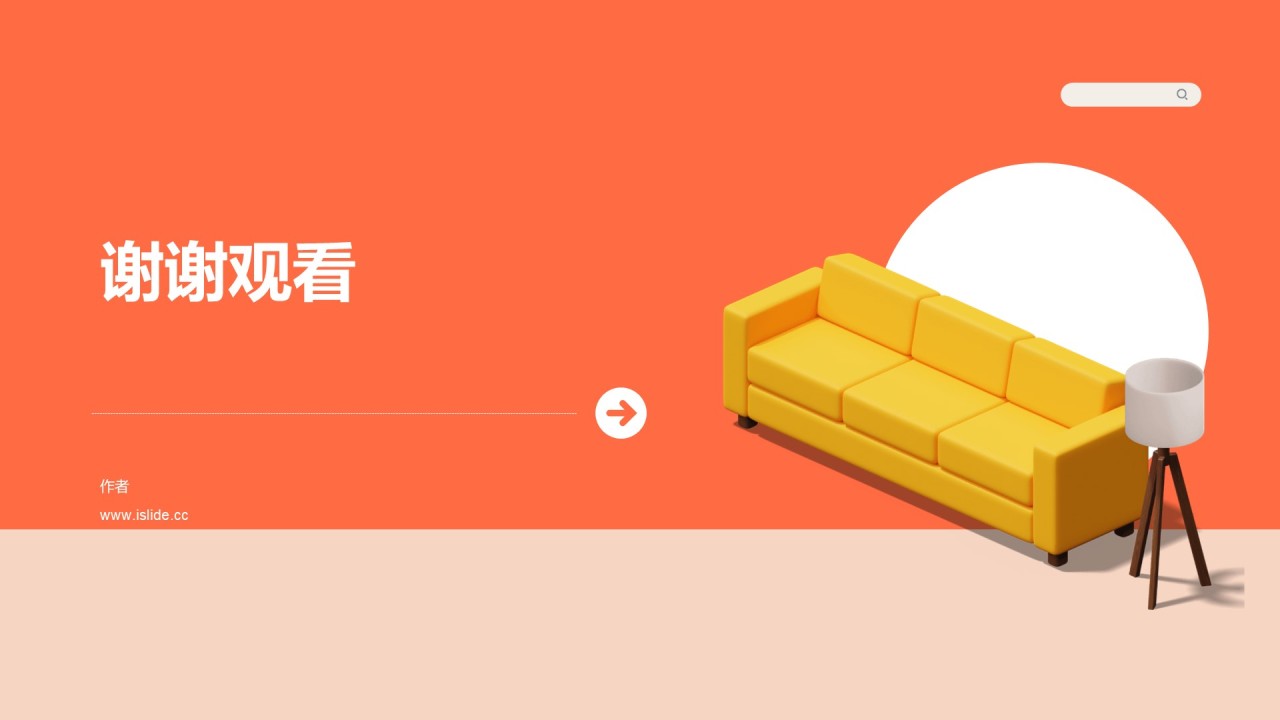 橙色现代家具建材PPT主题